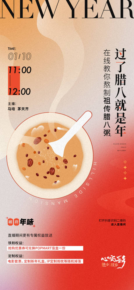 源文件下載【享設計】搜索編號：22860031978717485【臘八粥活動海報】
