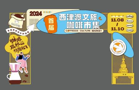 源文件下载【享设计】搜索编号：12540031940076713【市集门头 】