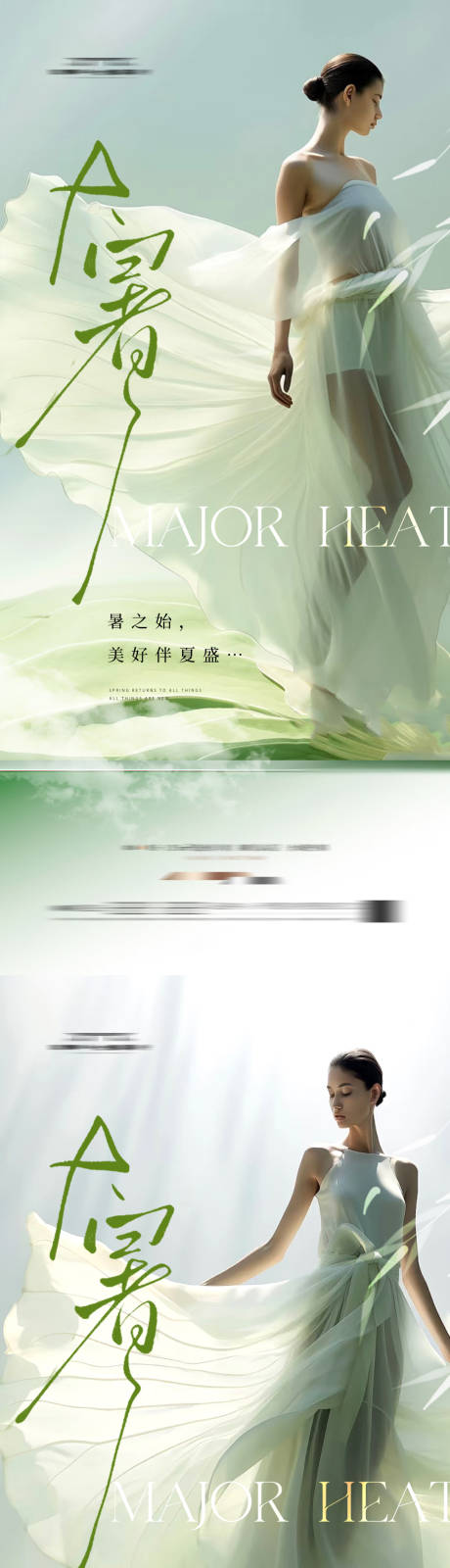 源文件下載【大暑節氣海報】編號：74650032049888401