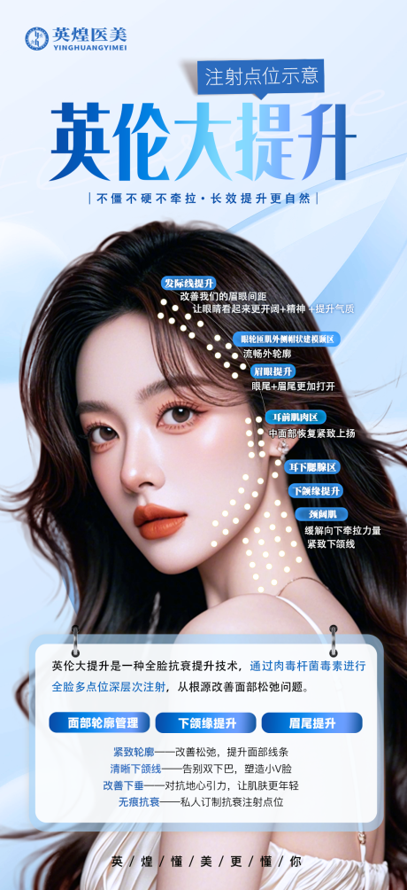 源文件下載【享設計】搜索編號：61040031682635987【醫美英倫大提升促銷海報】