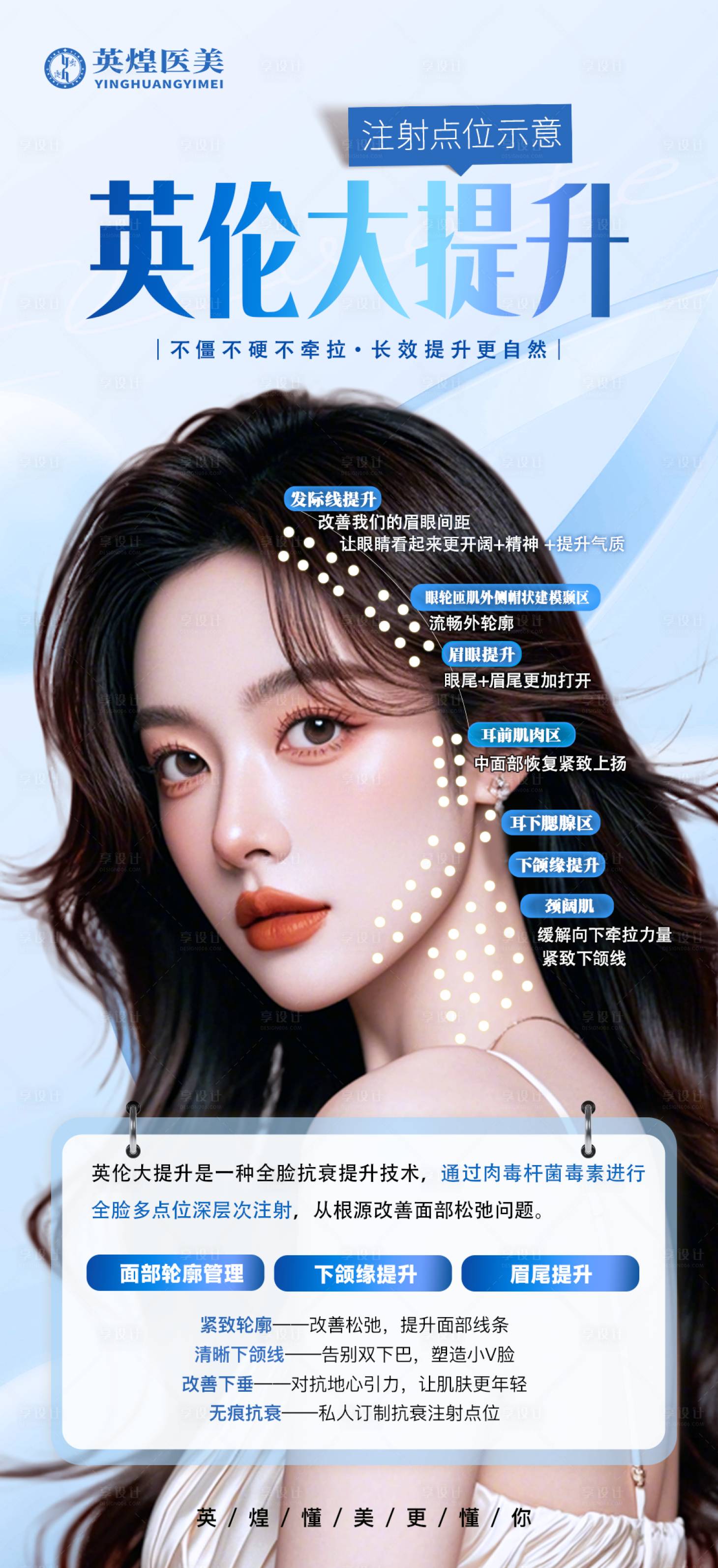 源文件下載【享設計】搜索編號：61040031682635987【醫美英倫大提升促銷海報】