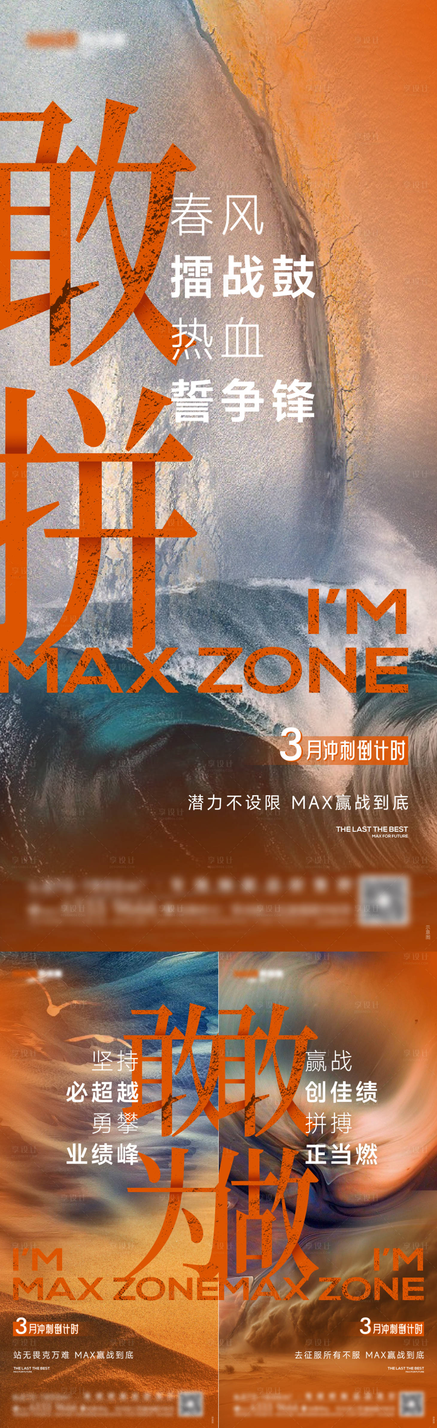 源文件下載【享設計】搜索編號：79190032097523897【季度沖刺系列刷屏海報】