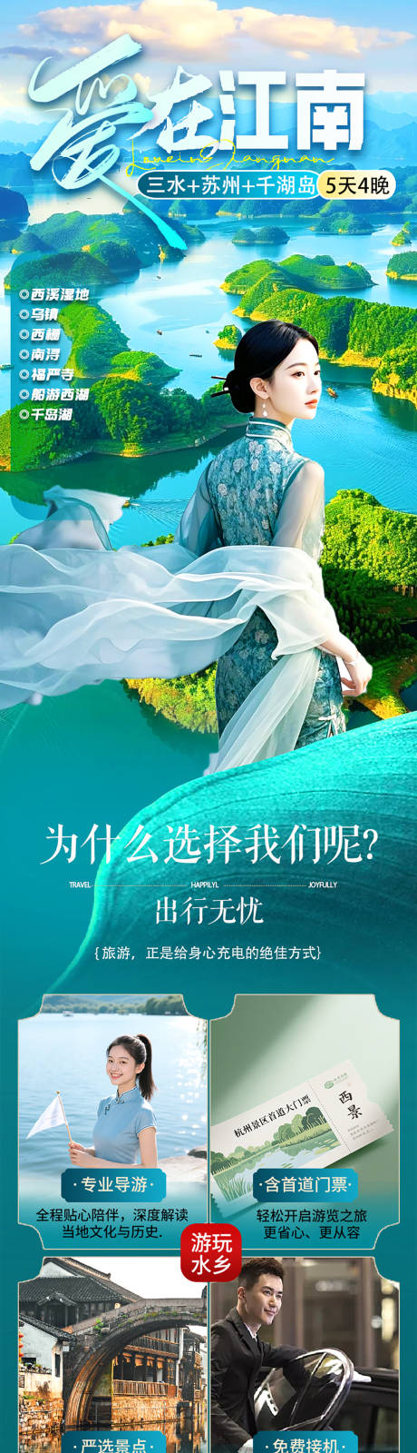 源文件下载【杭州苏州千湖岛】编号：74330032113539528