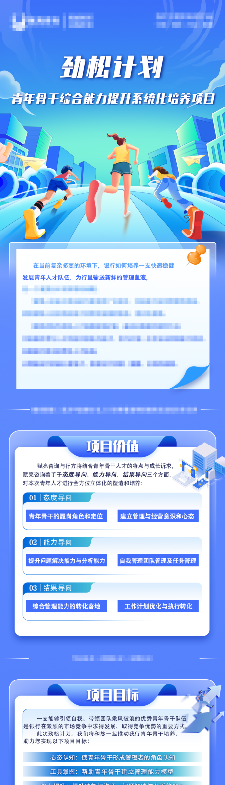 源文件下载【青年骨干金融培训课程长图】编号：99860031942868867