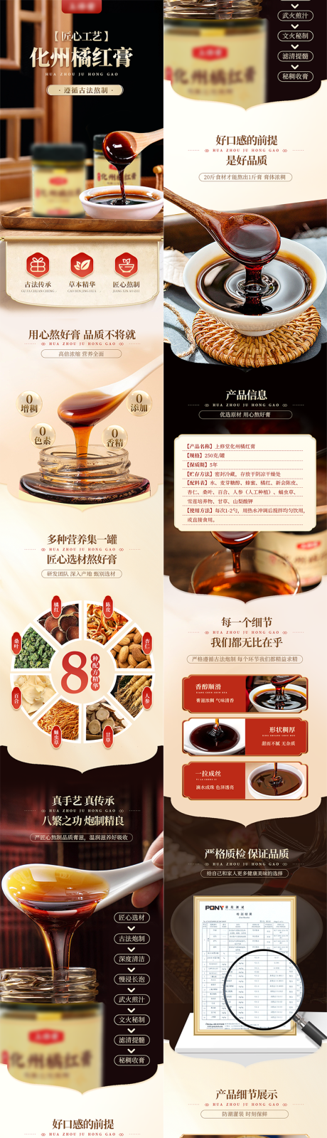 源文件下载【享设计】搜索编号：26680031715653272【滋补橘红膏滋国风海报详情页】