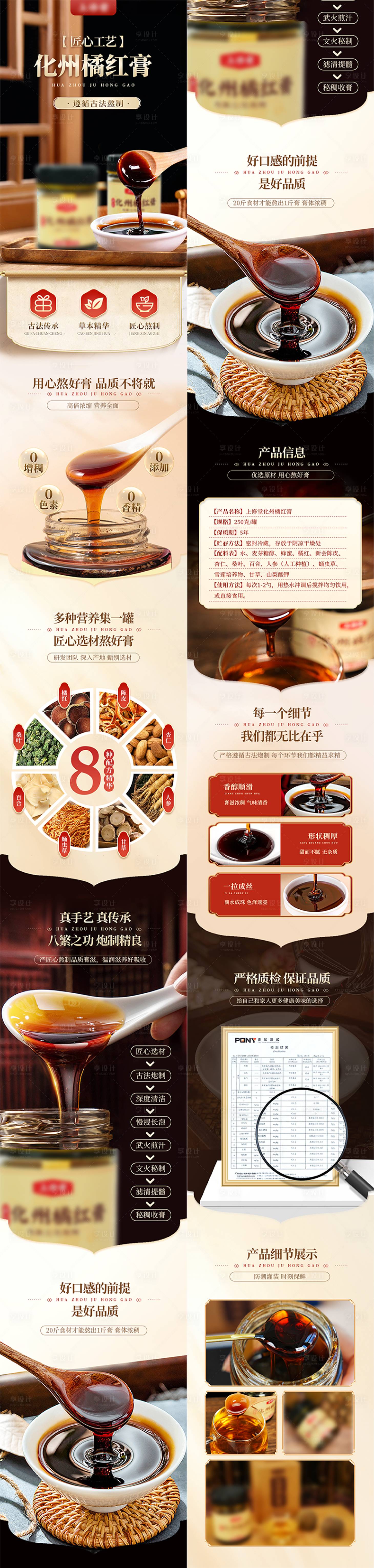 源文件下載【享設計】搜索編號：26680031715653272【滋補橘紅膏滋國風海報詳情頁】