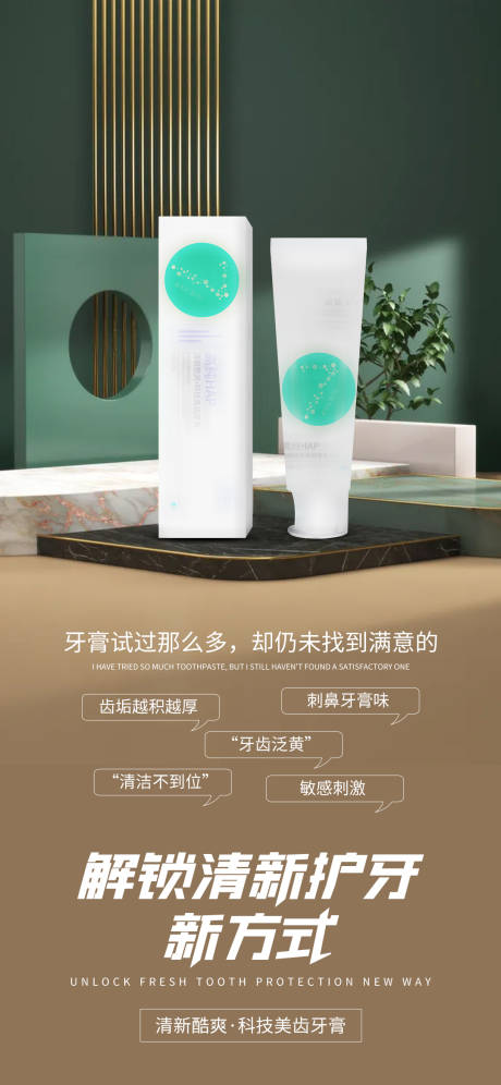 源文件下载【牙膏】编号：13680032091224505