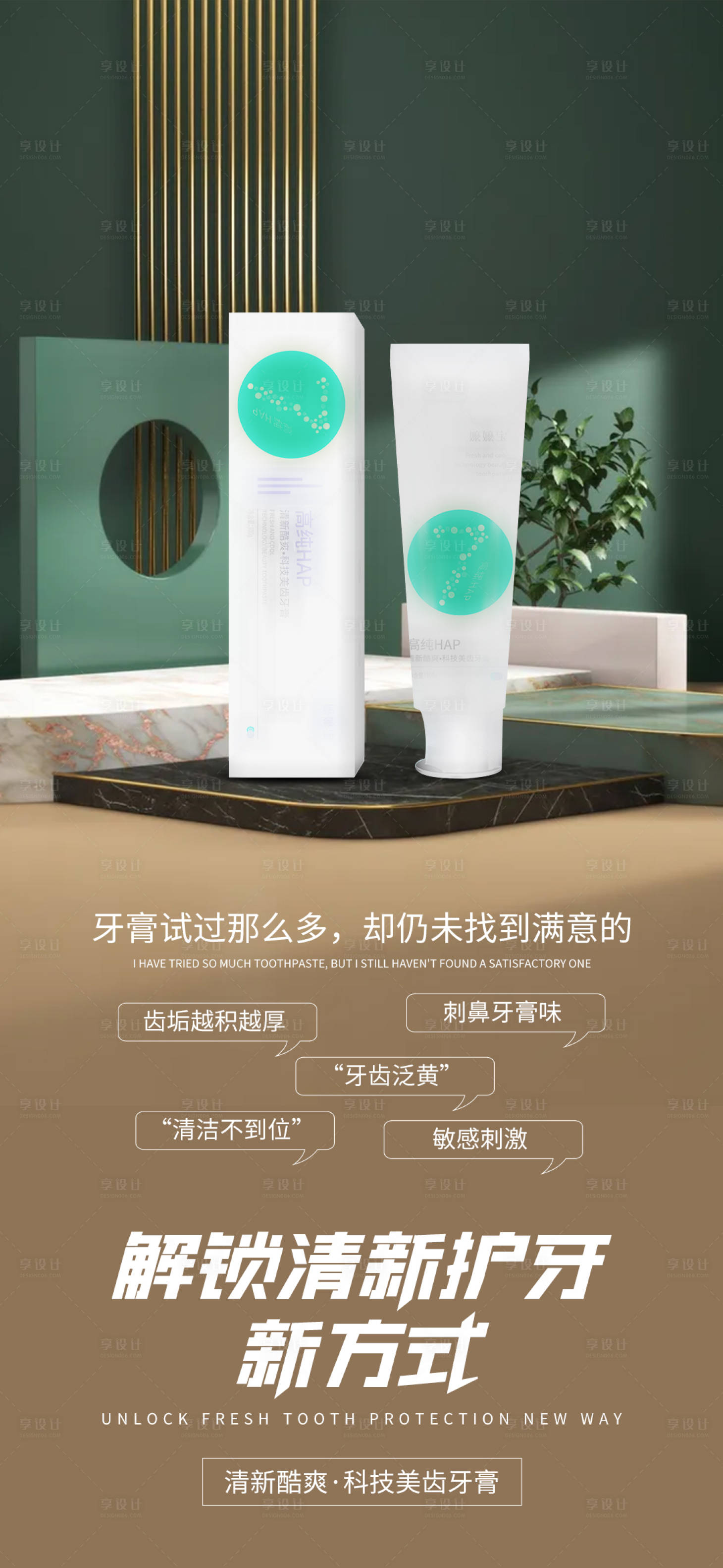 源文件下載【享設(shè)計】搜索編號：13680032091224505【牙膏】