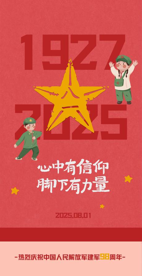 源文件下载【建军节海报】编号：91250032256417049