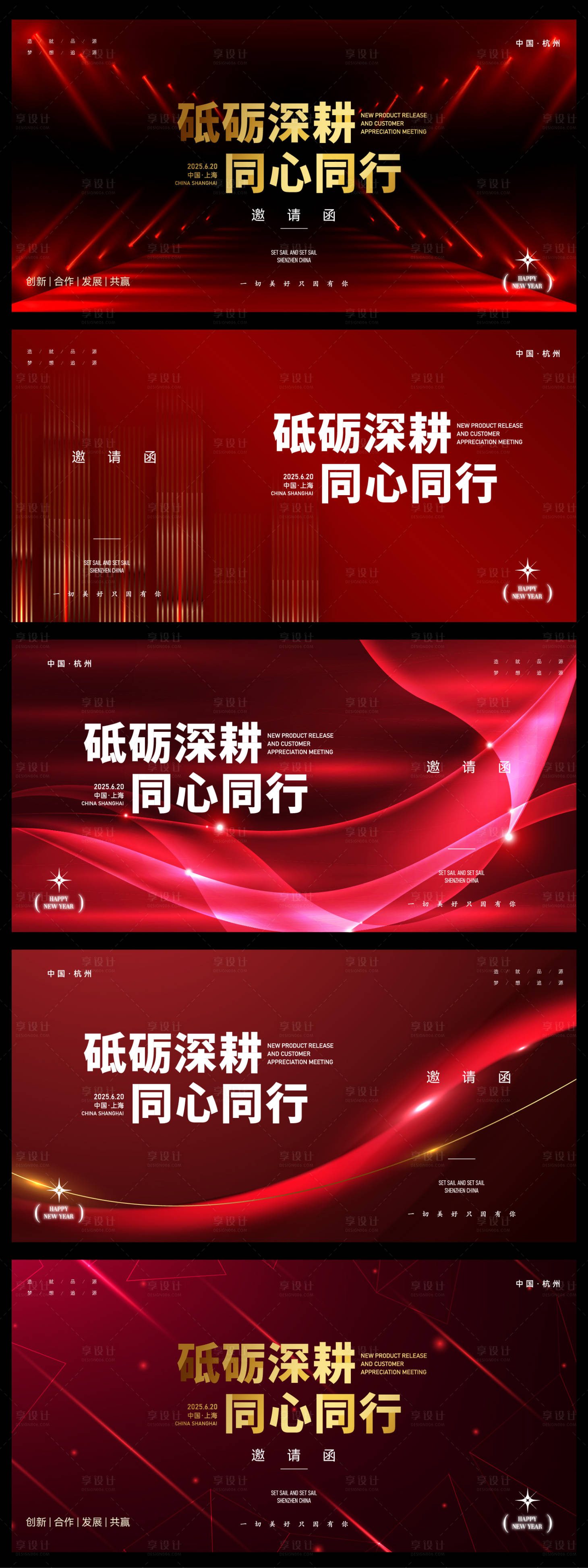 源文件下载【享设计】搜索编号：64930031996447313【邀请函主画面】