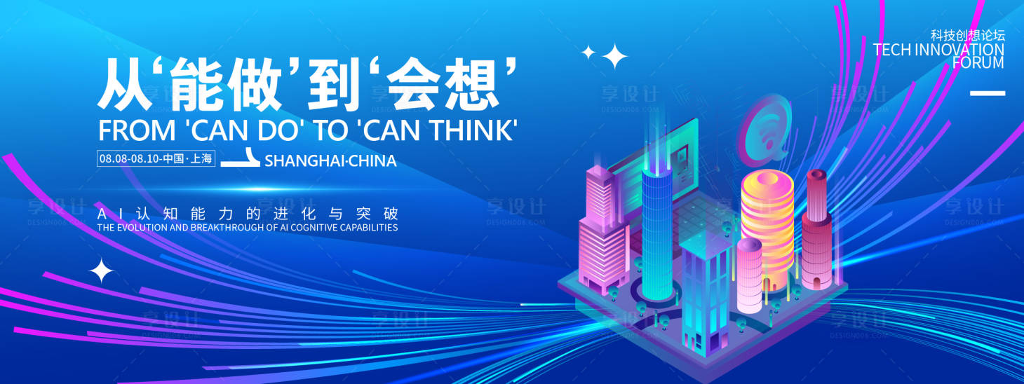 源文件下載【享設計】搜索編號：58090031889336545【AI智能科技峰會背景板】