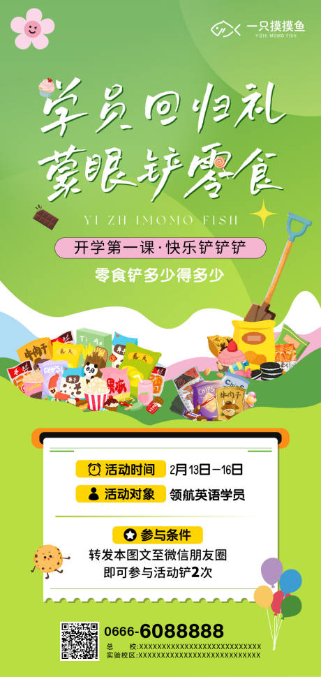 源文件下载【享设计】搜索编号：65620032180489314【零食大作战海报】