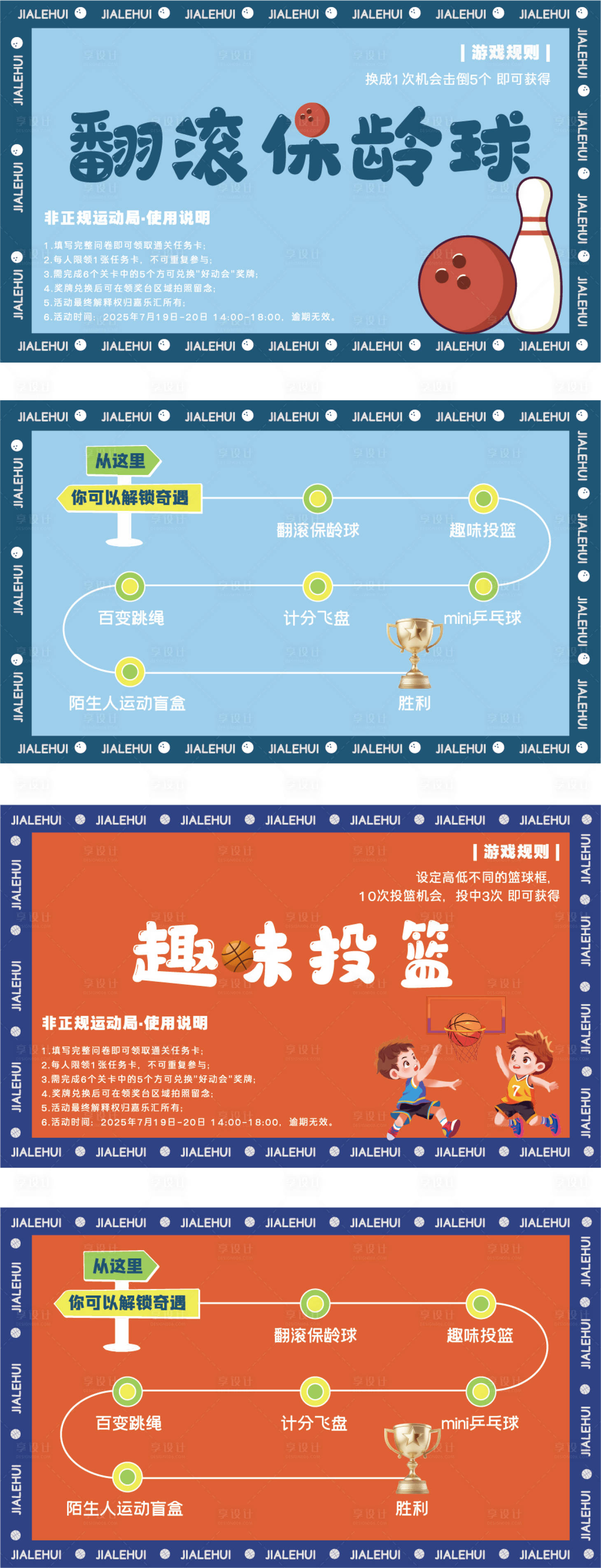 源文件下载【享设计】搜索编号：10020031951699853【购物中心游戏通关卡片】