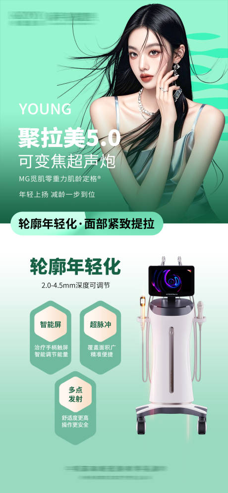 源文件下载【医美聚拉美仪器海报】编号：34170031914863631