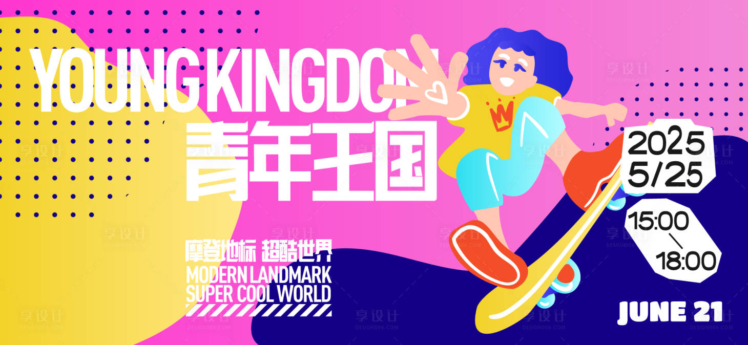 源文件下载【享设计】搜索编号：14080031775312123【运动会活动背景板】