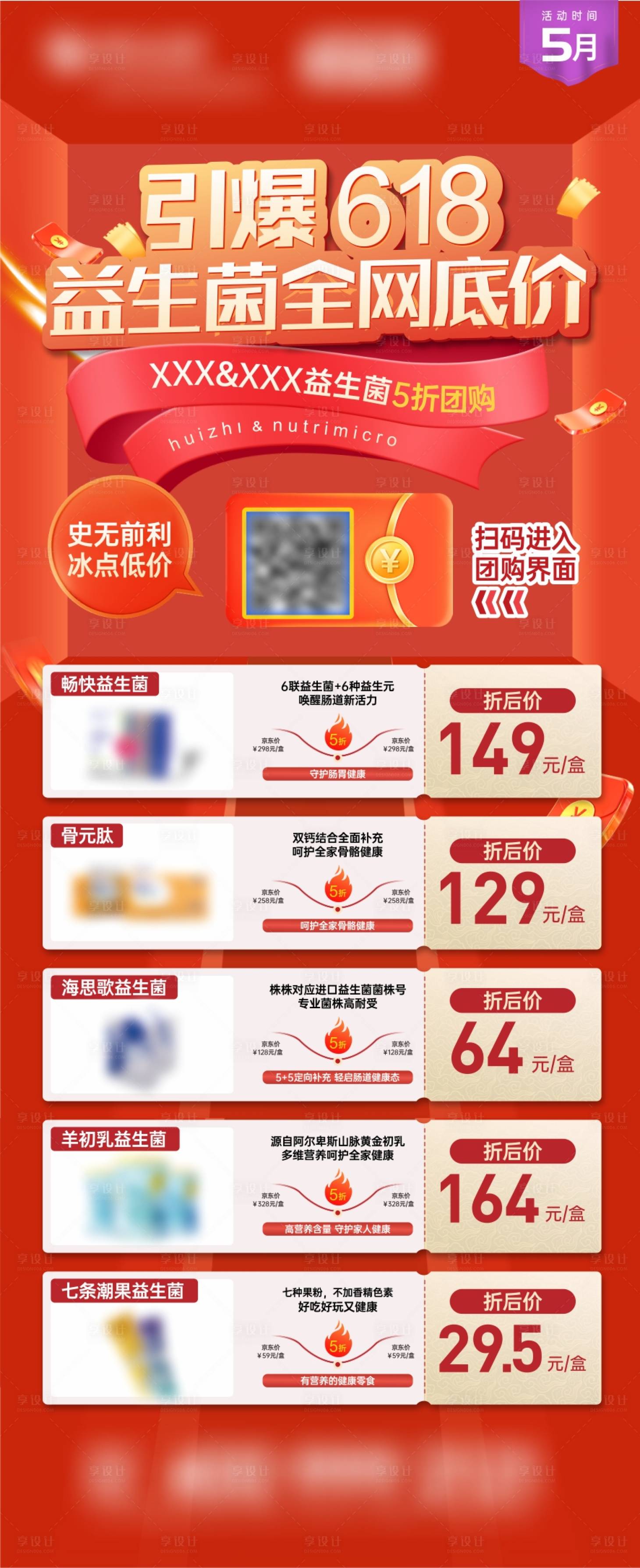 源文件下载【享设计】搜索编号：47030032154474133【618优惠活动海报】