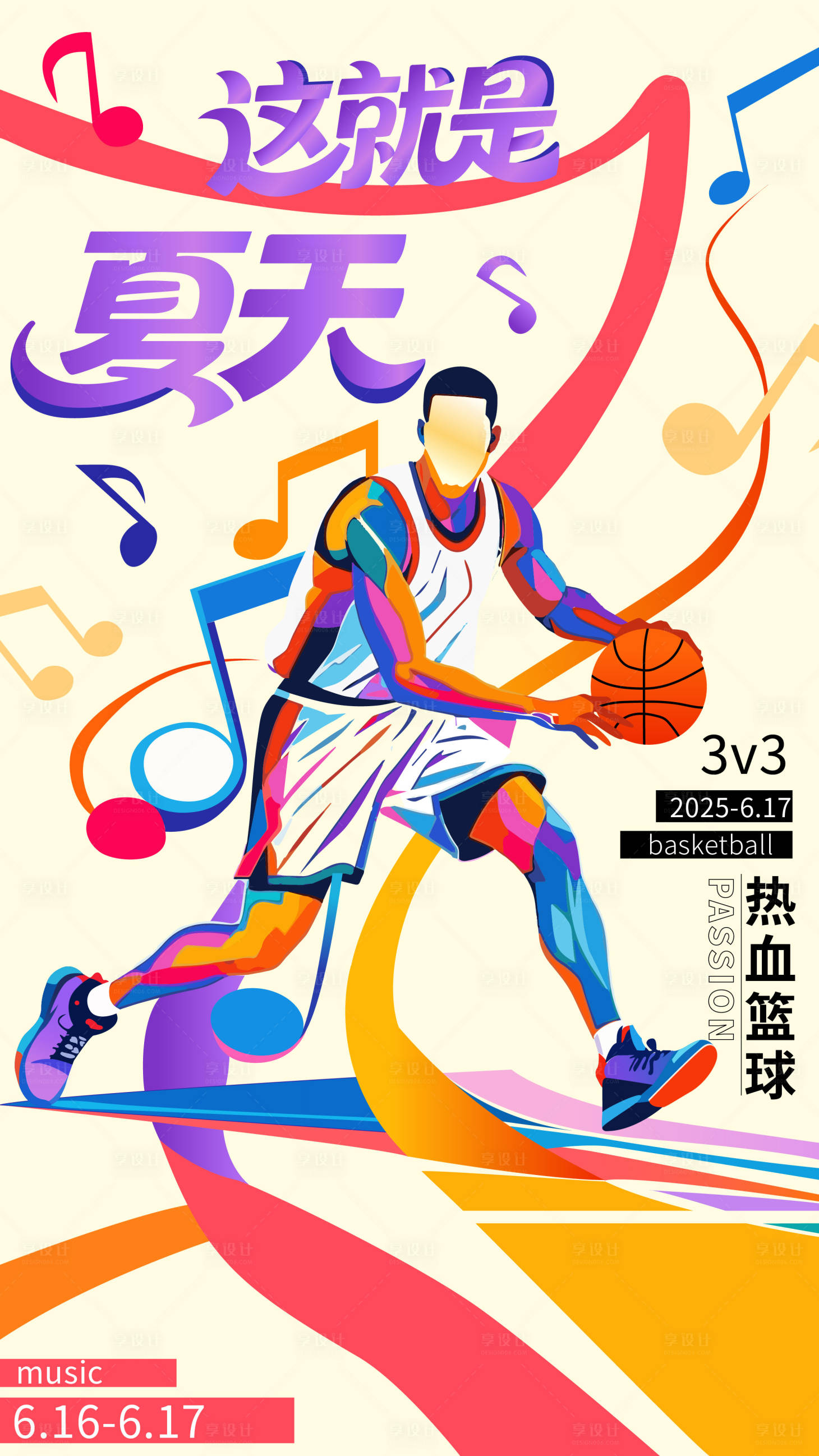 源文件下载【享设计】搜索编号：77900031996685106【插画风夏季篮球音乐主题活动海报】