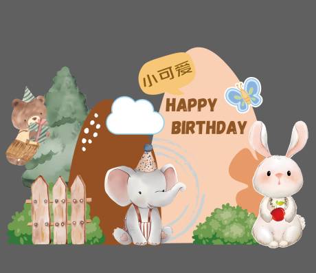 源文件下載【享設計】搜索編號：14900032203071408【兒童生日宴美陳】