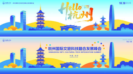 源文件下载【杭州文旅峰会宣传背景板】编号：60880031675834054