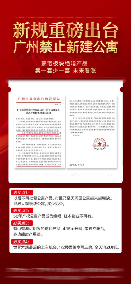 源文件下載【地產新聞政策海報】編號：35260032222405616