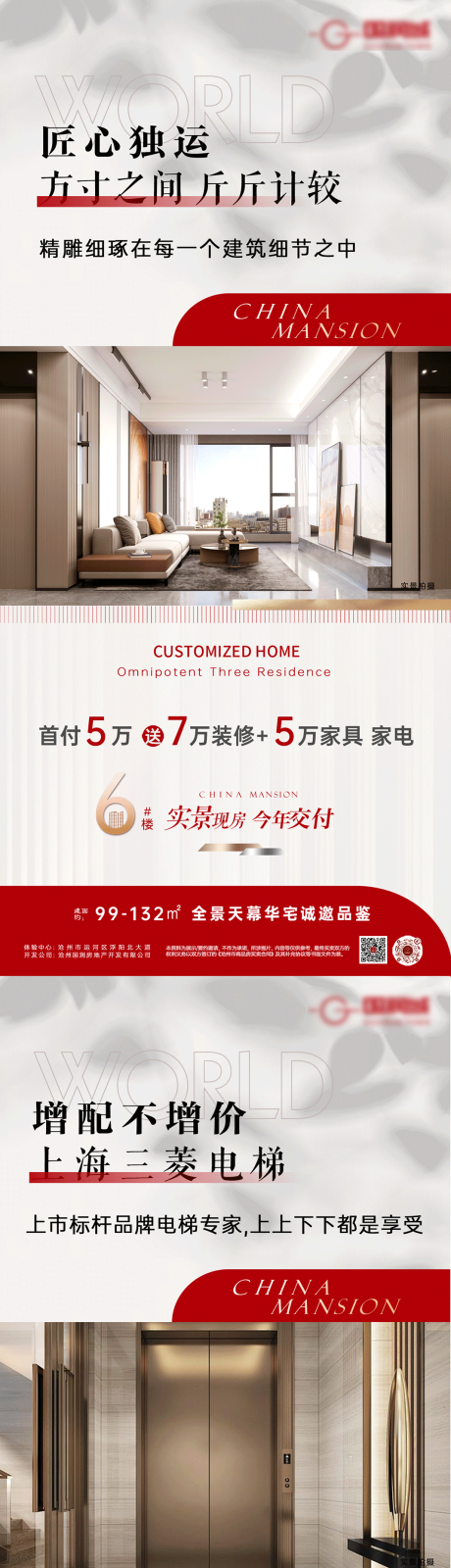 源文件下载【地产价值点系列海报】编号：94120031779122293