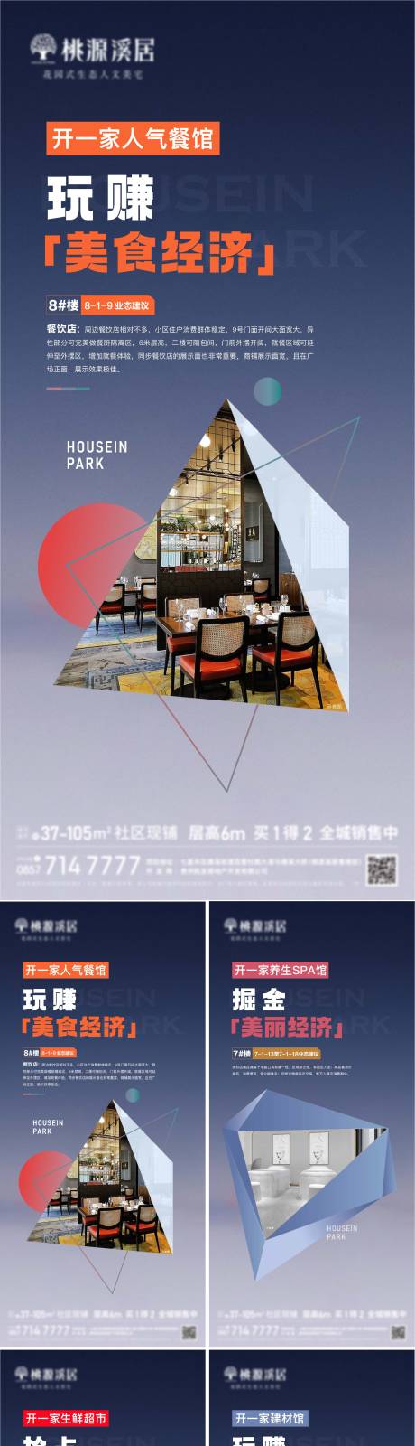 源文件下载【享设计】搜索编号：16690031965407289【地产商铺业态价值海报】