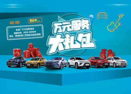 源文件下载【享设计】搜索编号：68820031804793022【汽车万元服务大礼包活动背景板】