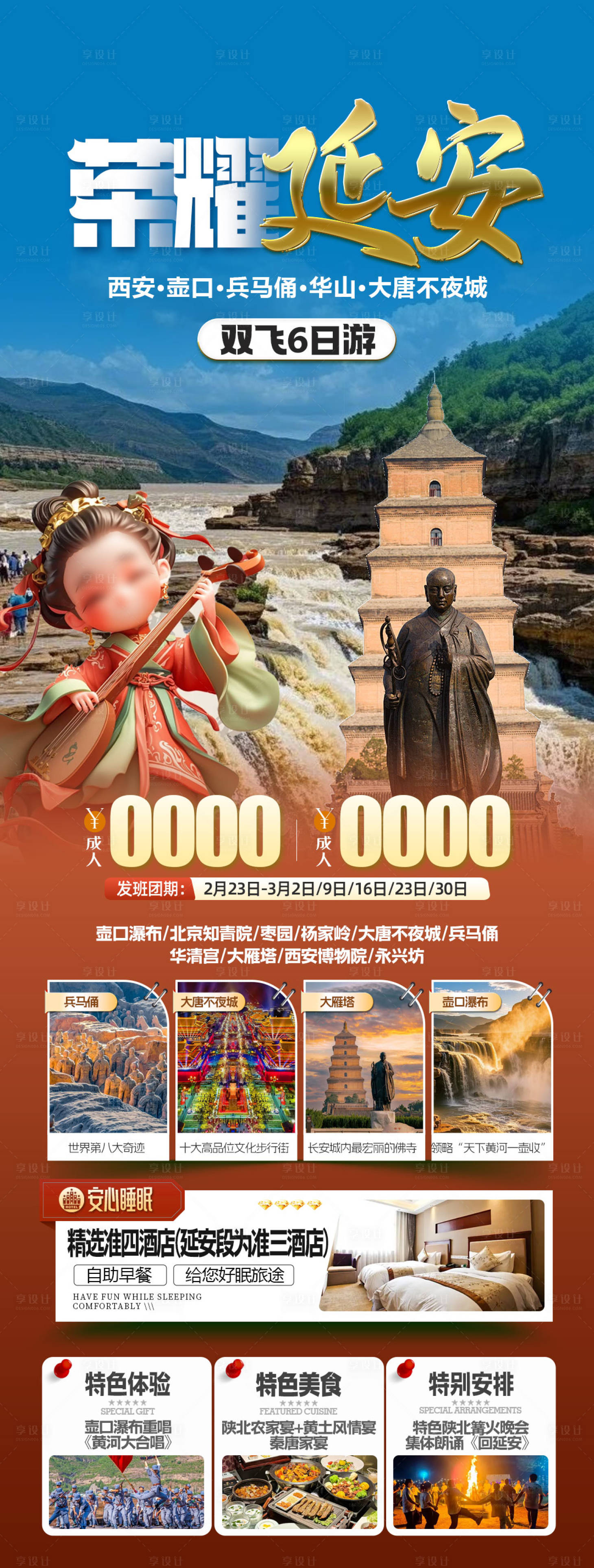 源文件下載【延安旅游海報(bào)】編號(hào)：92870031980092205
