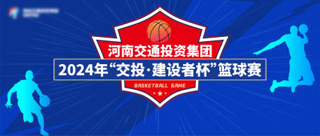 源文件下载【篮球赛主视觉】编号：12230031952355483