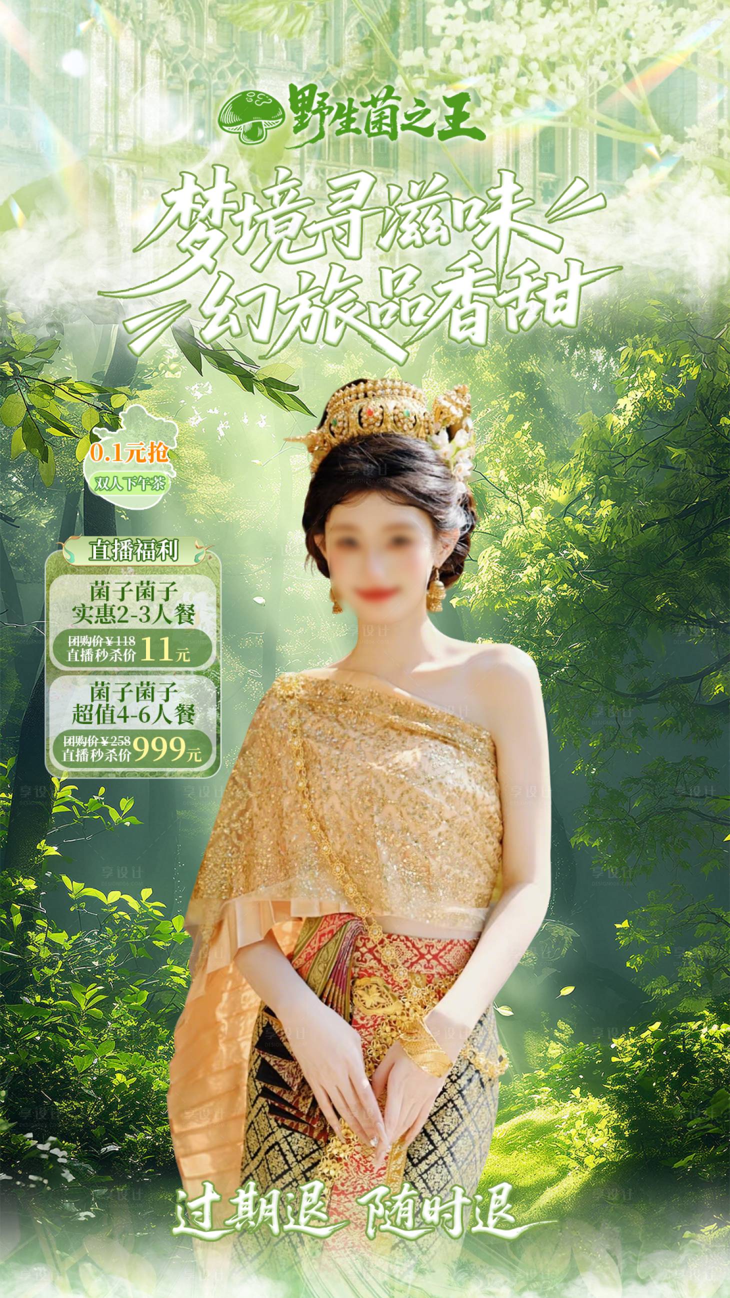 源文件下载【享设计】搜索编号：19390032142943697【美食直播间】