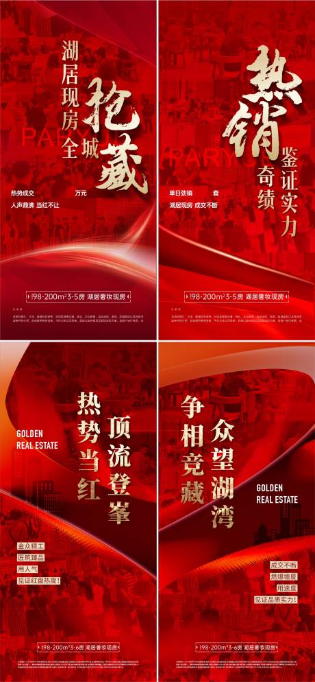 源文件下載【渠道促銷地產海報】編號：17910031964977808