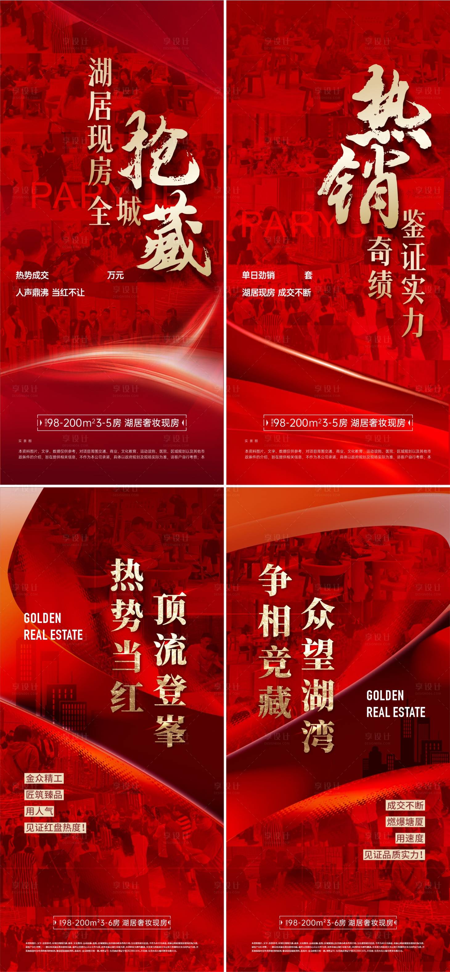 源文件下载【享设计】搜索编号：17910031964977808【渠道促销地产海报】