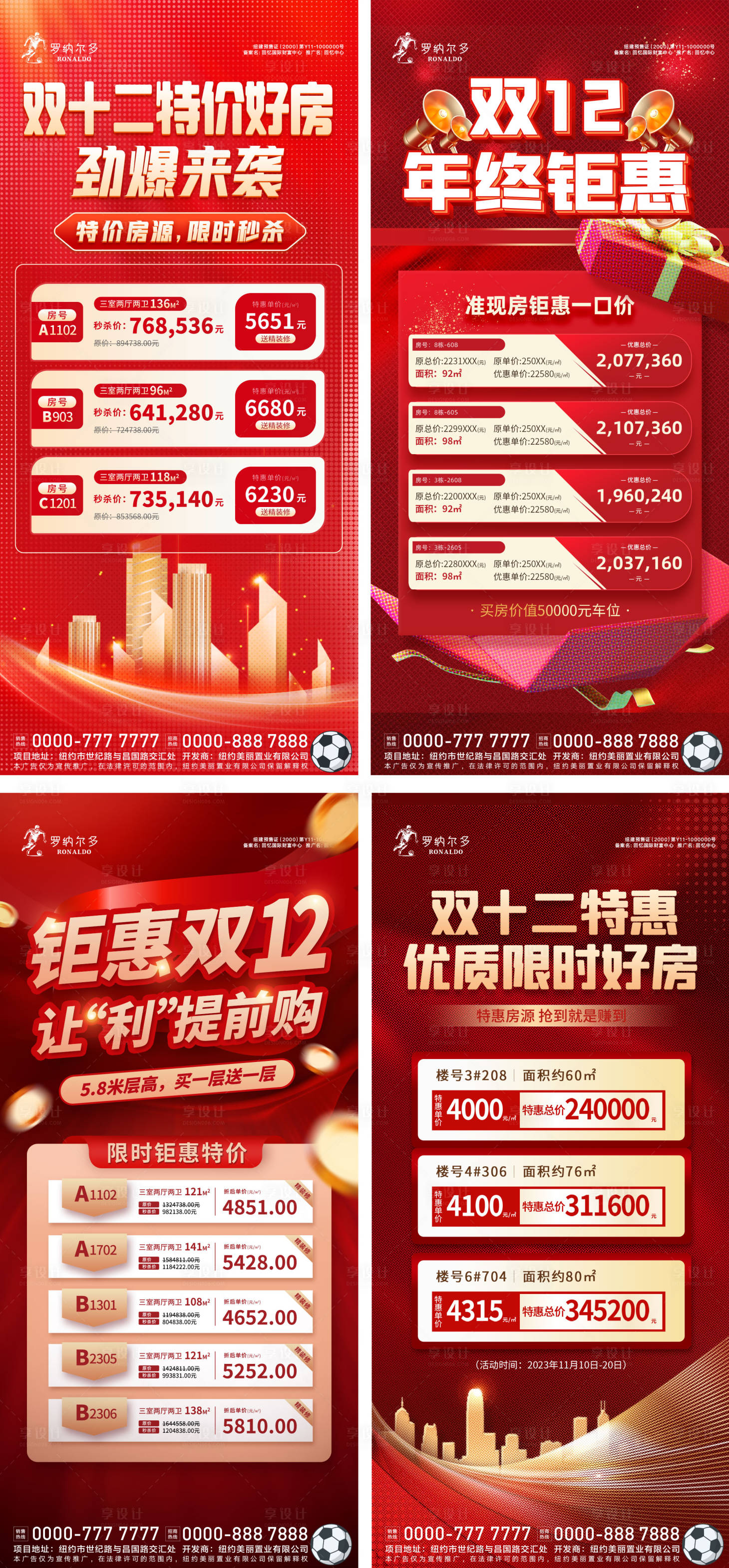 源文件下載【享設計】搜索編號：15270032048882102【房地產特價房系列海報】