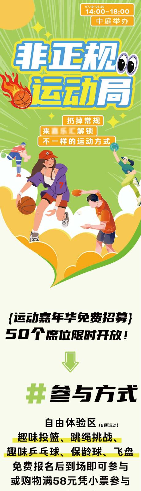 源文件下載【商場(chǎng)趣味活動(dòng)長(zhǎng)圖】編號(hào)：43340032187764813