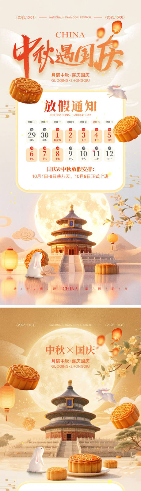 源文件下载【享设计】搜索编号：50480032167921110【中秋节国庆节海报】