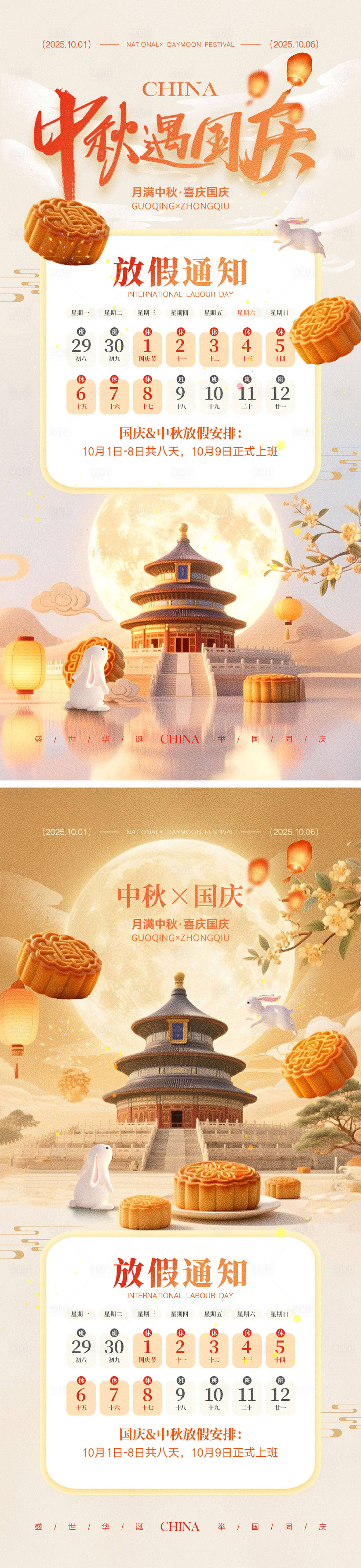 源文件下载【享设计】搜索编号：50480032167921110【中秋节国庆节海报】