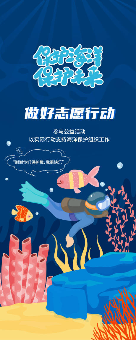 保护海洋保护未来潜水员