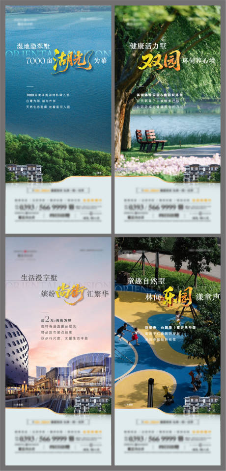 源文件下載【享設計】搜索編號：24240032148464314【地產(chǎn)園林別墅價值點配套系列海報】