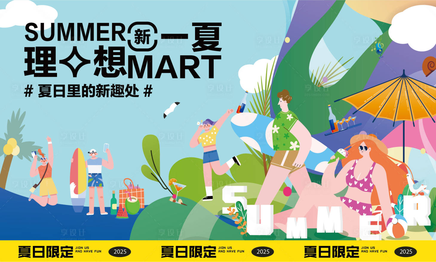 源文件下载【享设计】搜索编号：49070032158894713【夏日夏天活动宣传主视觉kv展板海报】