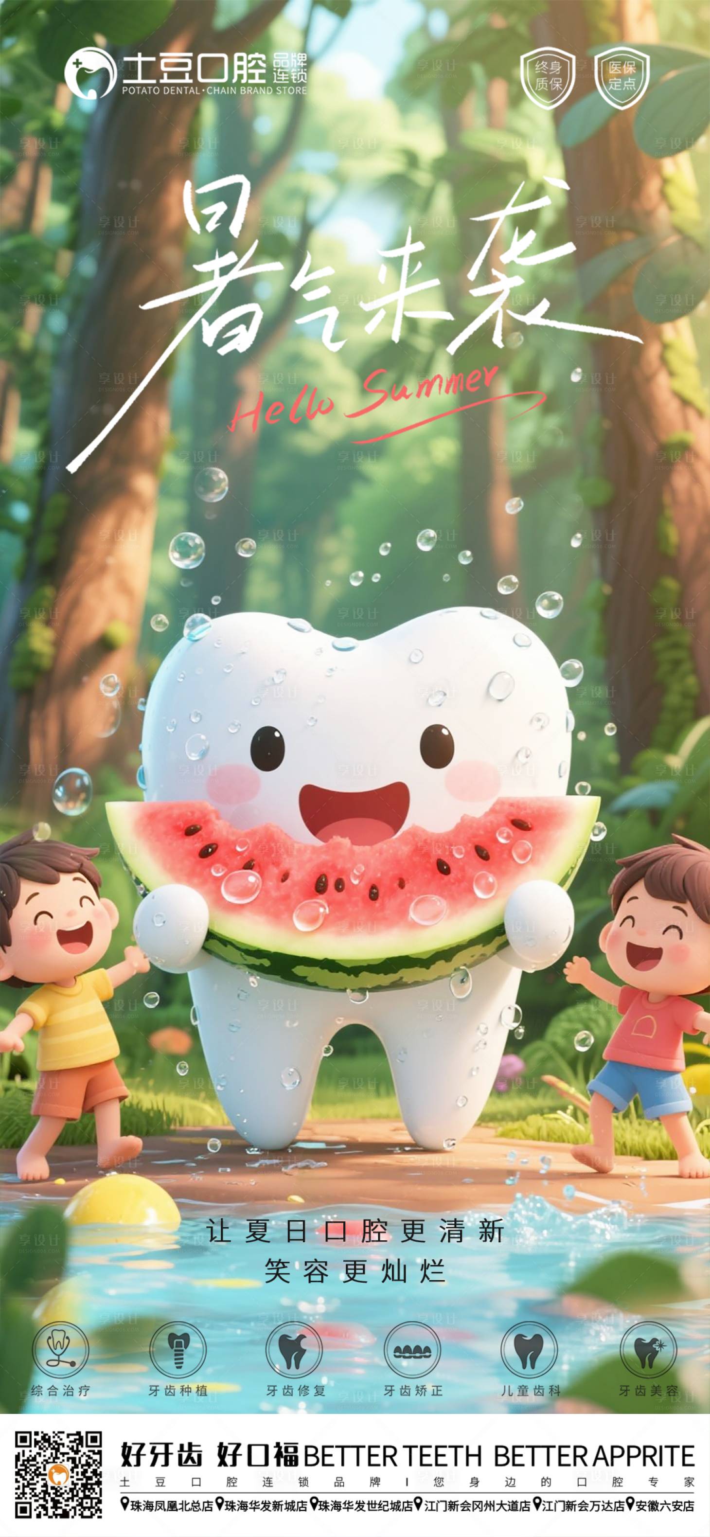 源文件下載【享設計】搜索編號：95770031679565080【口腔小暑節氣海報】