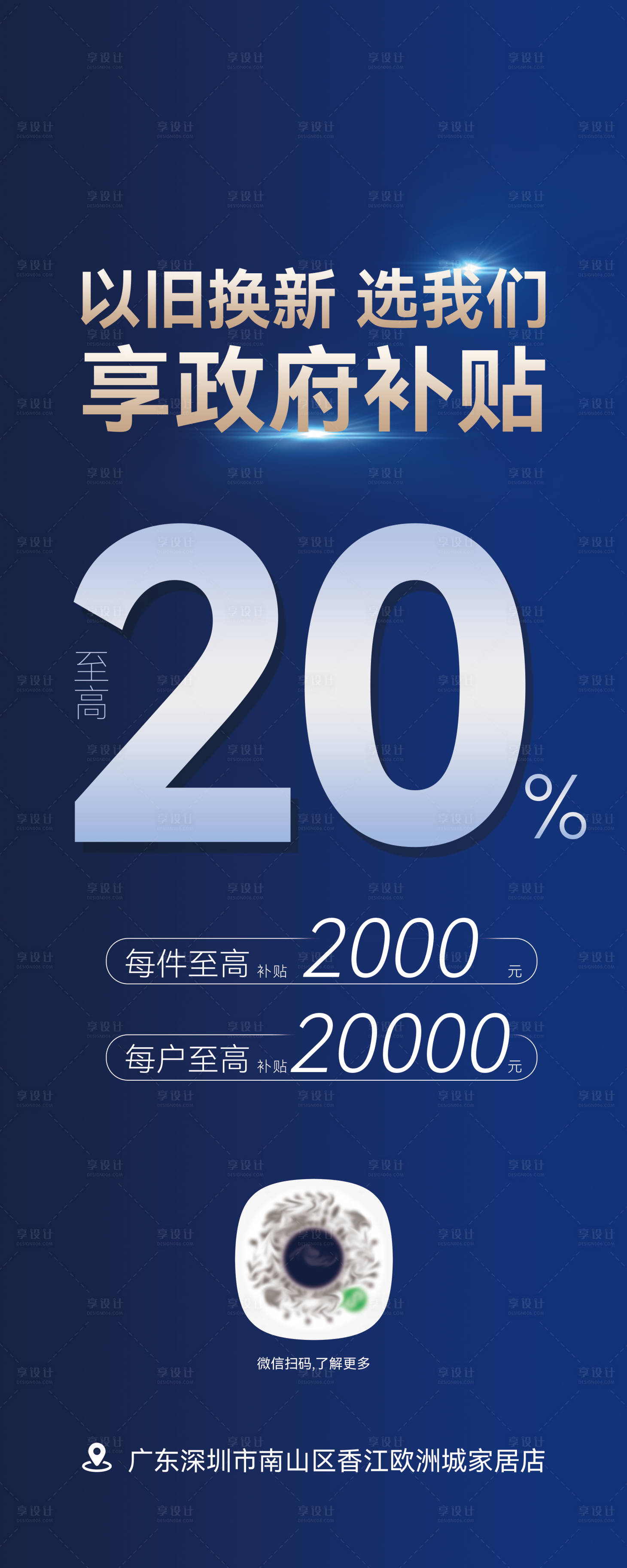 源文件下载【享设计】搜索编号：74790031890651408【国补活动蓝金海报】