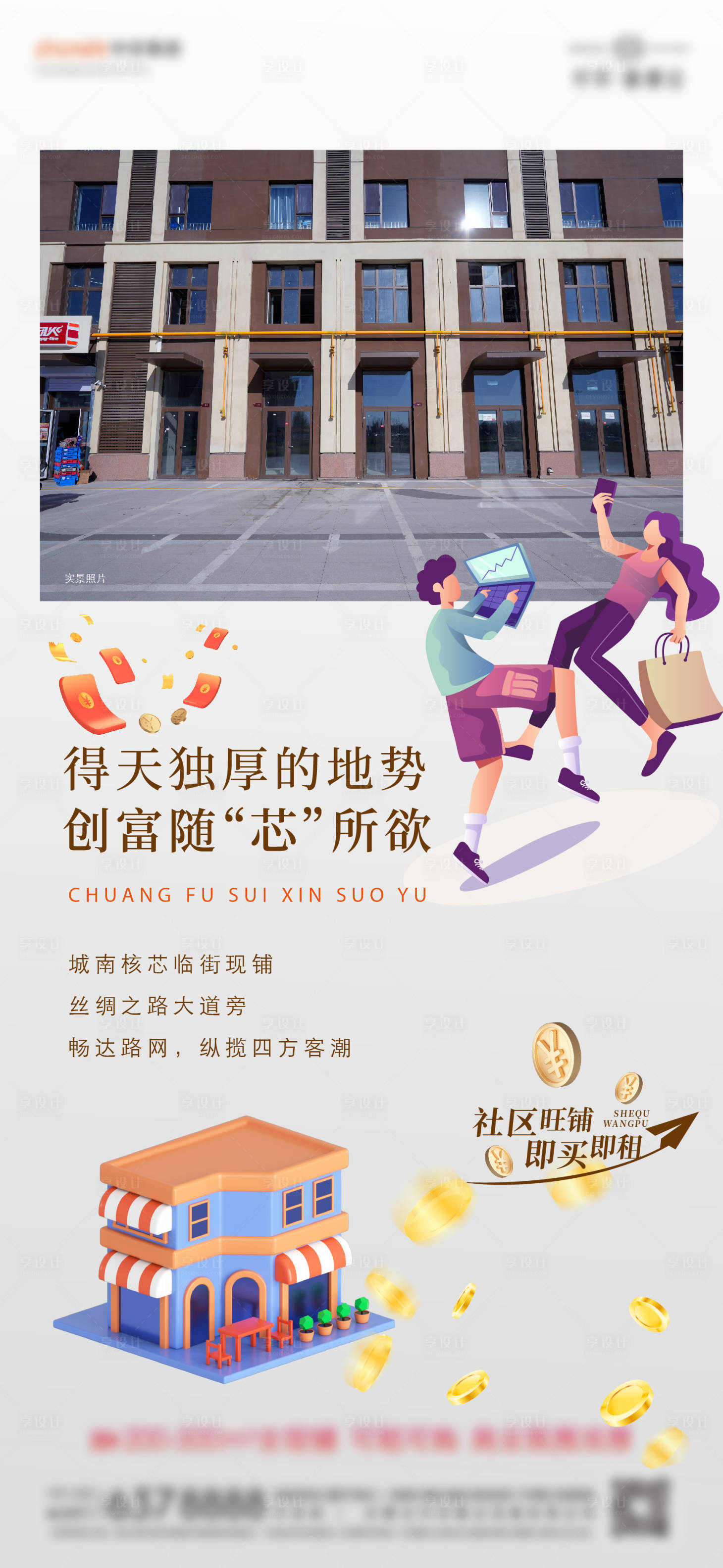 源文件下載【享設計】搜索編號：83040032004265301【商鋪促銷單圖】