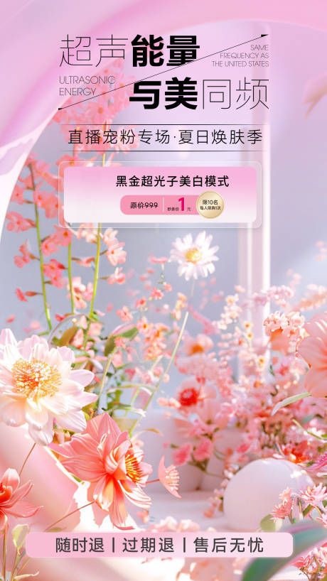 源文件下载【粉色花朵医美直播间贴片】编号：38080031920844196
