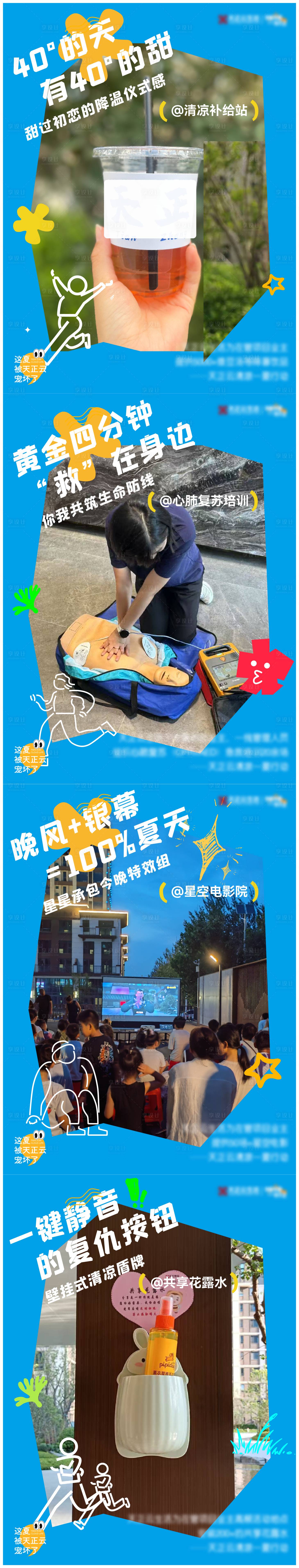 源文件下载【享设计】搜索编号：32580032204124013【小红书夏天活动系列海报】