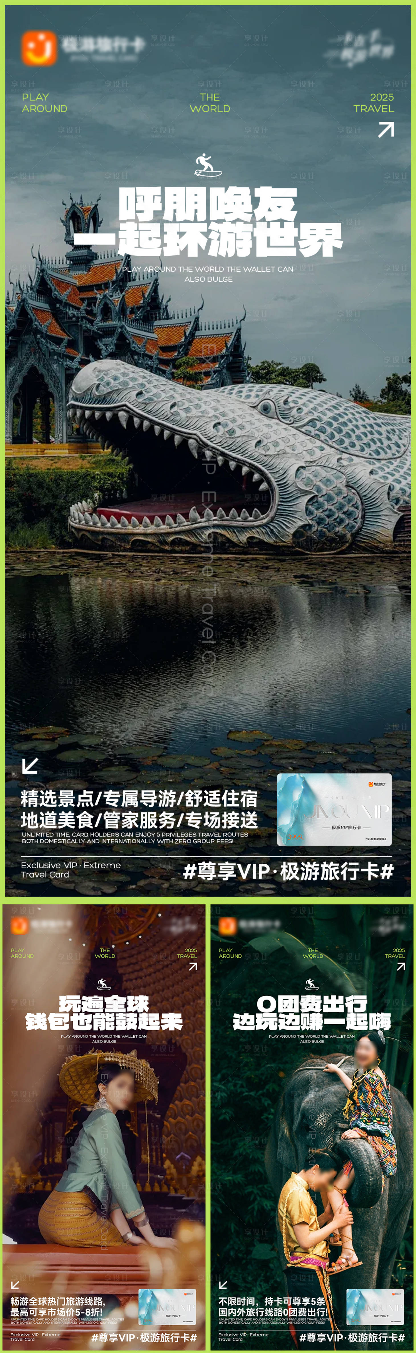 源文件下载【旅游营销海报】编号：19330032080171501