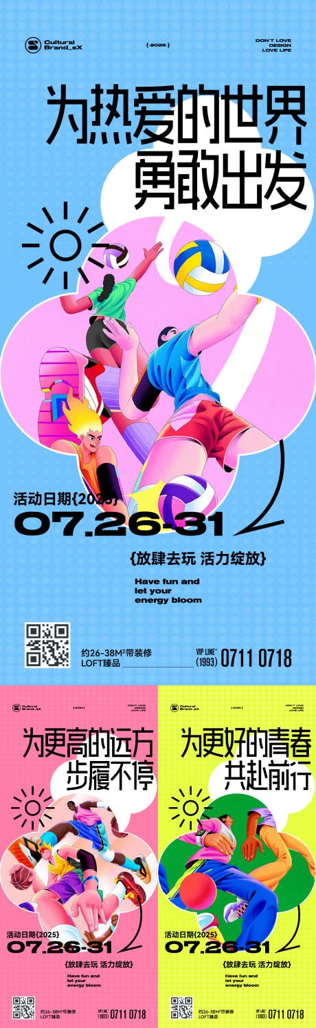 源文件下载【运动插画系列创意海报】编号：89760032141995333