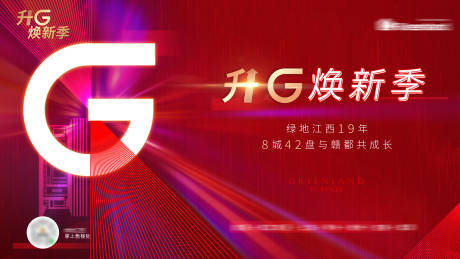 源文件下載【地產升G煥新季主畫面】編號：80350032146722329
