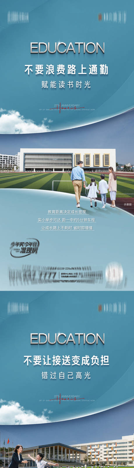 源文件下载【学区海报】编号：13270031771165795