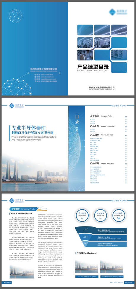源文件下载【享设计】搜索编号：69890032268413461【电子公司介绍产品目录画册】