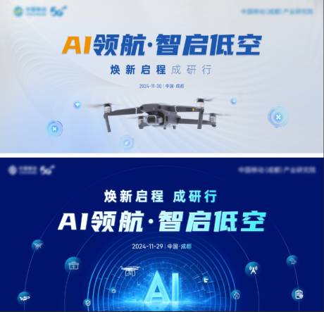 源文件下载【主视觉kv科技智能生态会议背景无人机】编号：21530032233305496